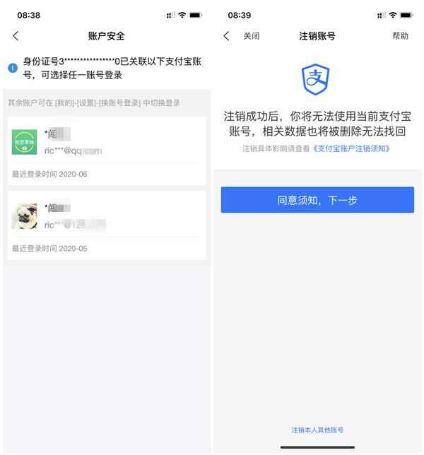 查询名下存在可疑支付宝账户方法 支持一键注销 提升账户安全