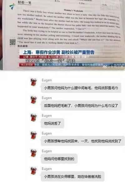 上海一中学寒假作业涉黄 副校长被处分