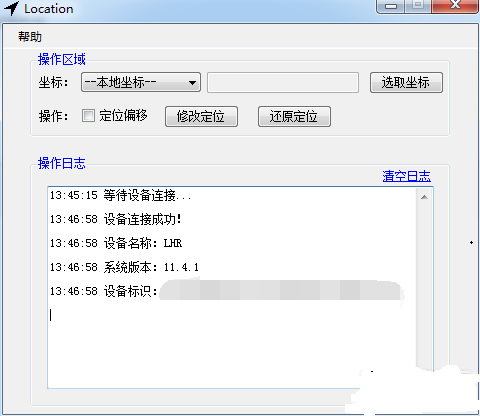 Location虚拟定位通杀全苹果机型