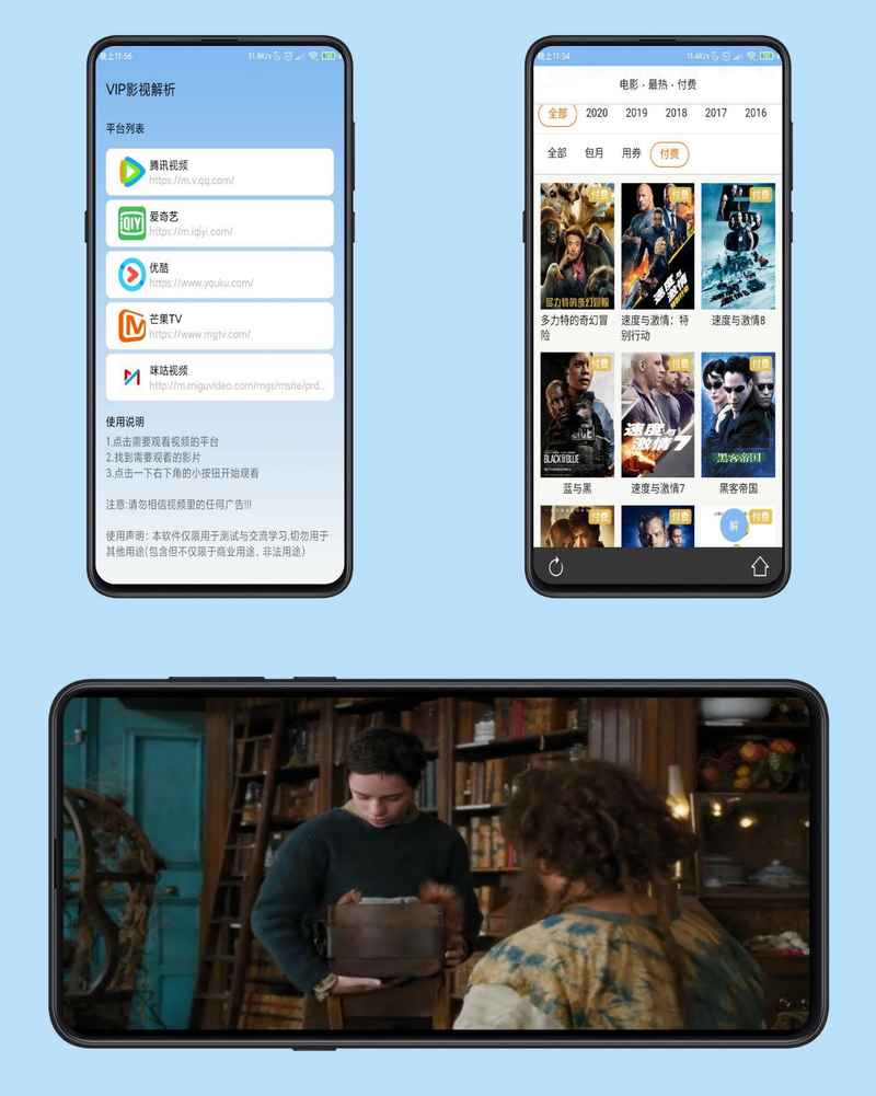 安卓VIP影视解析全网影视解析助手