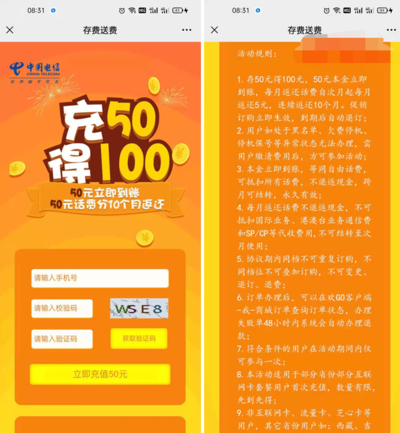 中国电信互联网卡充值50元得100元话费 分月返还