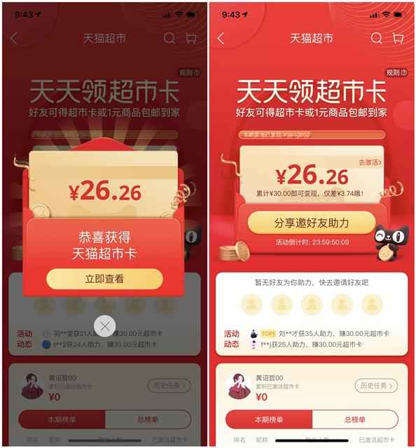 天猫超市30元超市卡免费领 可0元撸商品包邮到家