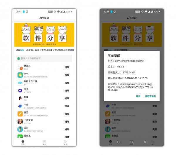 安卓APK提取器 一键就可以提取APK