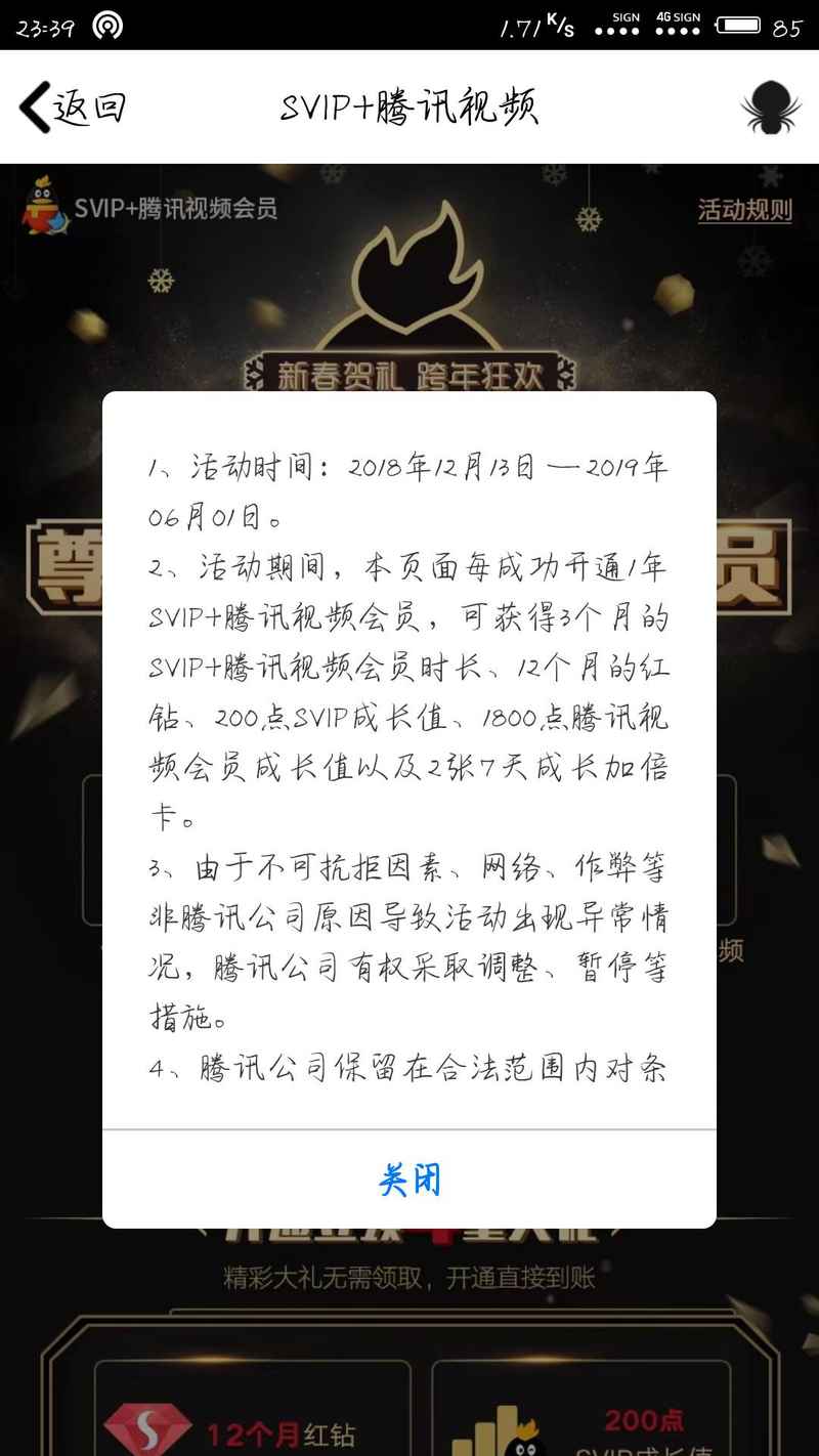 开一年超会+好莱坞会员送3个月超会+好莱坞+12个月红钻+各种成长值