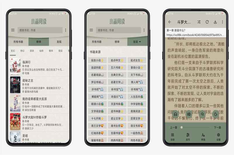 安卓小鲨阅读绿化版 可以搜索全网小说的APP