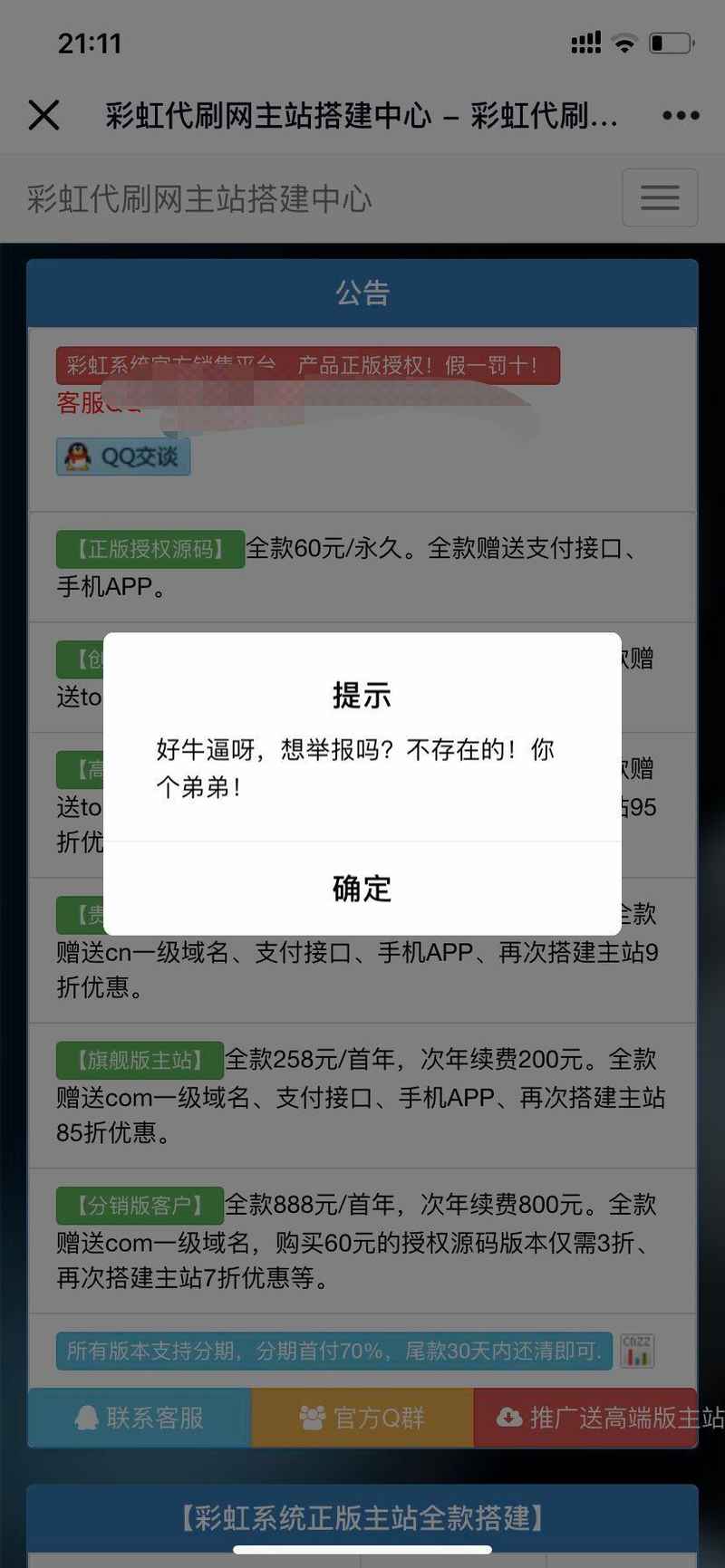 QQ上推广网站防止被举报的代码