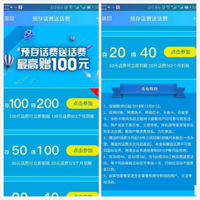 中国电信存100送100话费 分5个月到账