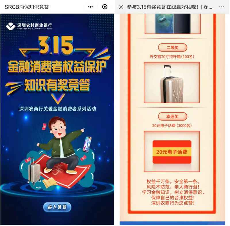 微信公众号深圳农村商业银行答题得20元话费