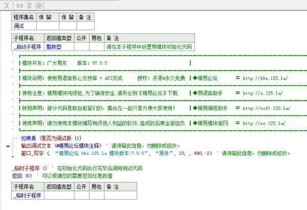 精易模块V7.5.5 发布