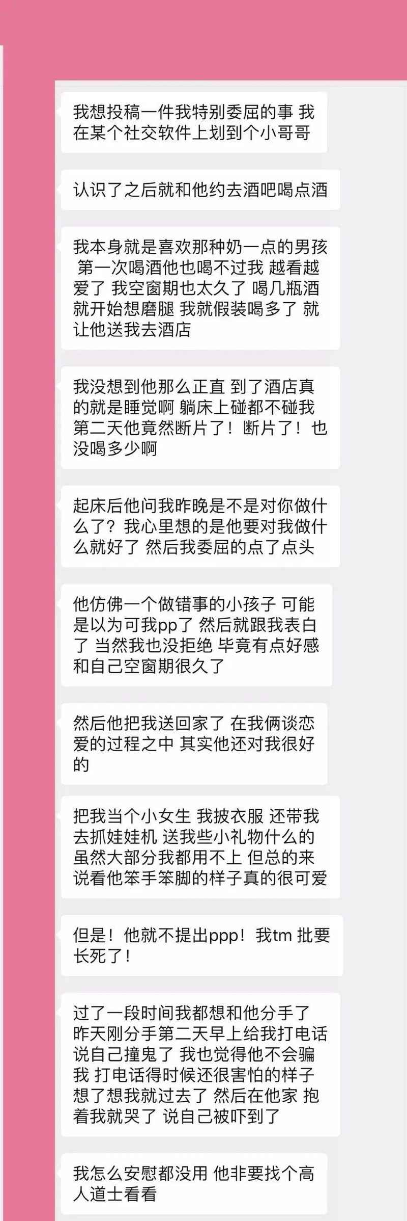 渣男找老道买桃木剑，给我下面开了光