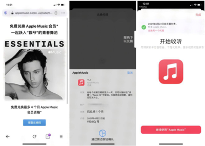 苹果手机免费领1~4个月Apple Music会员