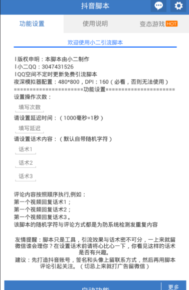 最新版抖音评论引流脚本，全自动挂机引流，支持多开