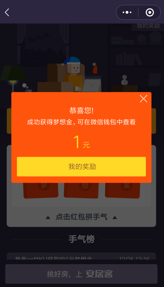 微信小程序 安居客房产 抽1元零钱 秒到
