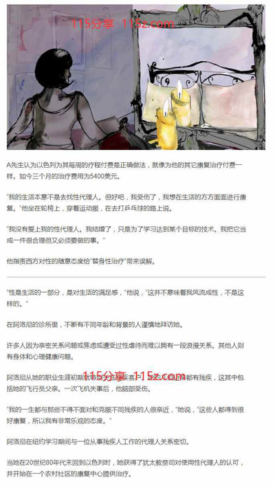 “性代理人”如何帮以色列伤兵康复