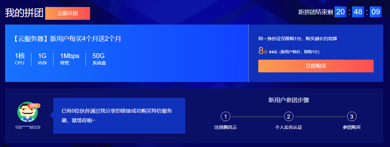 腾讯云服务器标配8元每月新活动