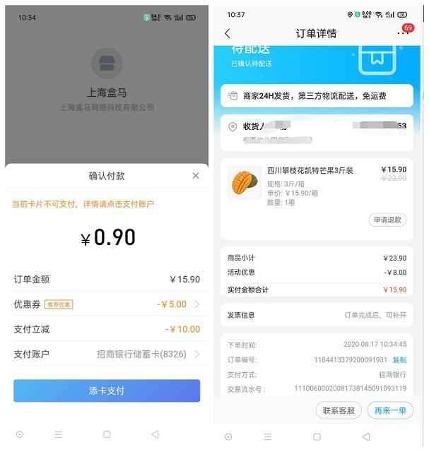 招商银行用户免费领取10元盒马立减卷 亲测0.9买3斤芒果