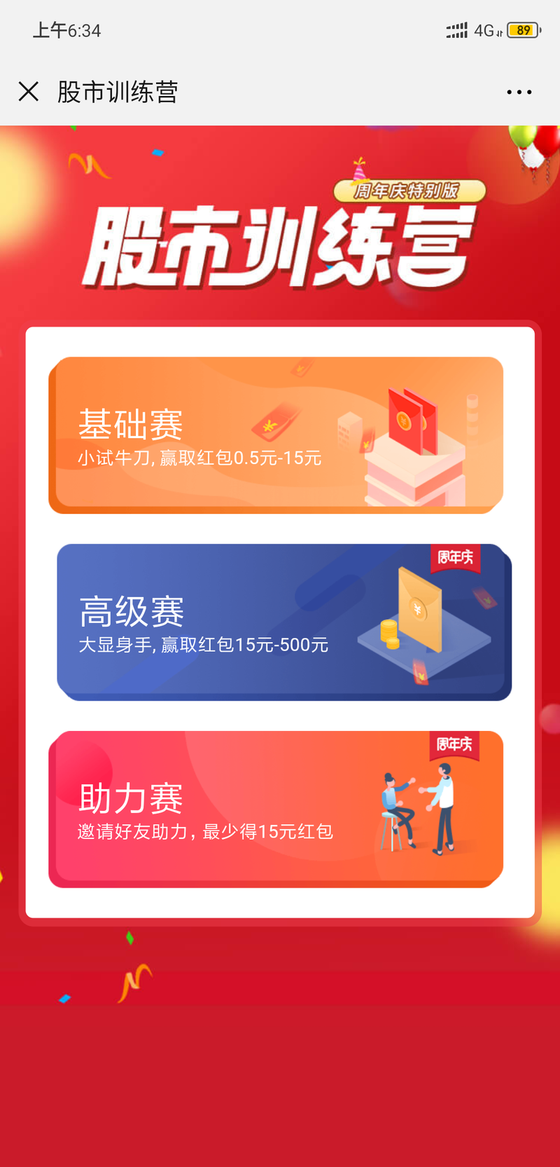 新人关注:东亚前海证券必中现金红包