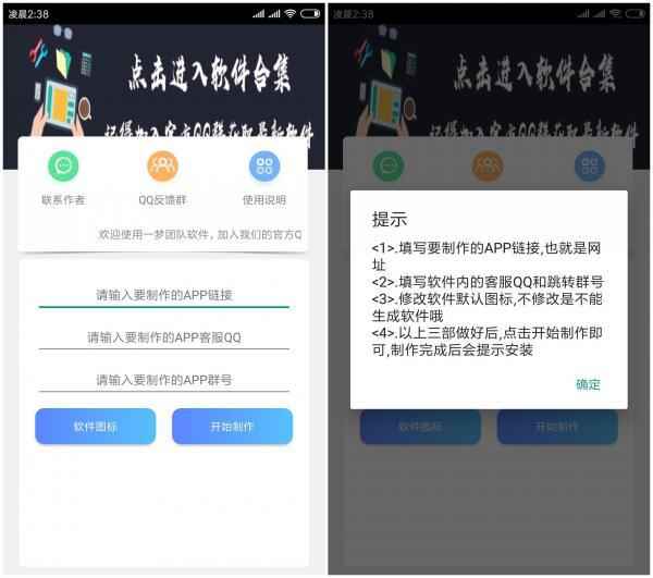 网站转APP 支持自定义群号引流美滋滋