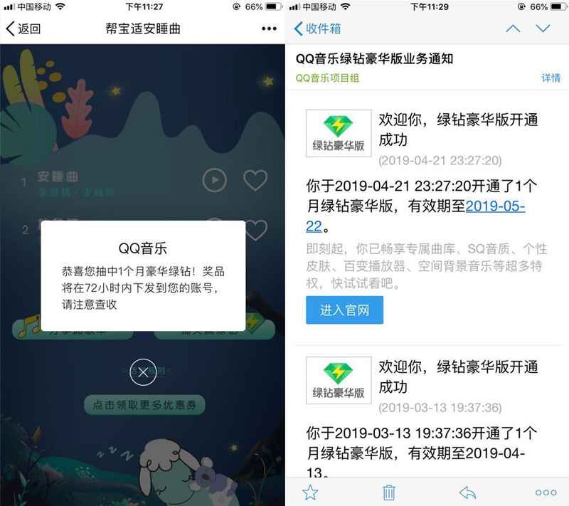 QQ音乐抽绿钻 非绿钻用户基本必中