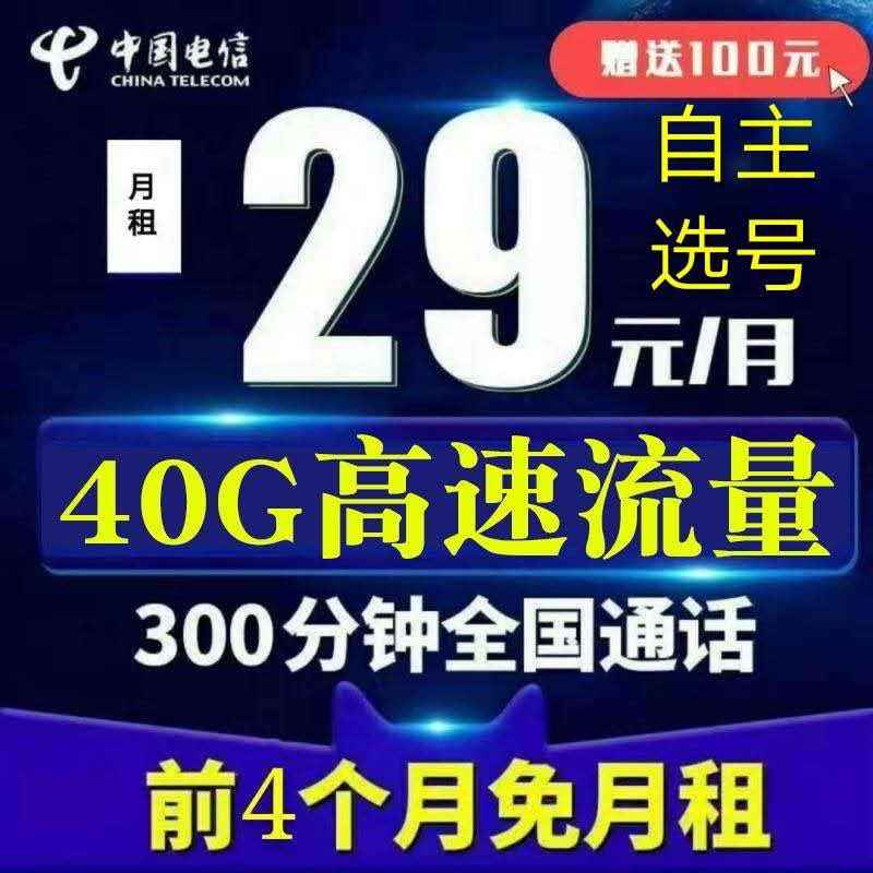 免费包邮申请电信官方流量卡，激活送100元话费