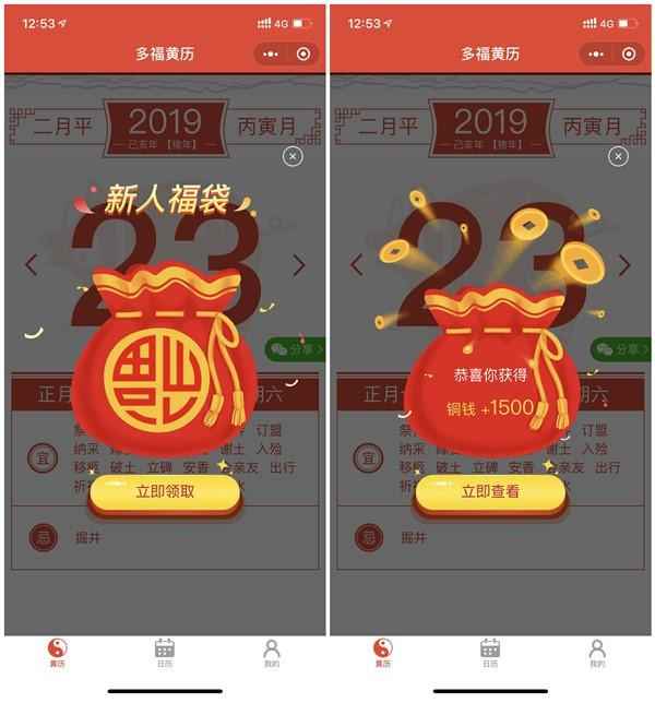 多福黄历小程序免费领取0.3元微信红包 提现秒到账