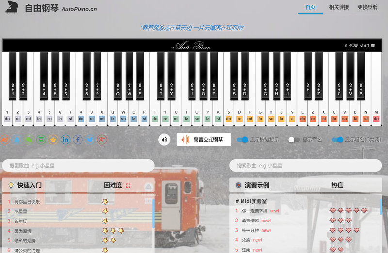 分享个超好玩的网页弹钢琴