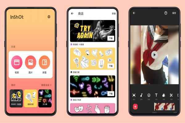 安卓InShot-视频编辑绿化版