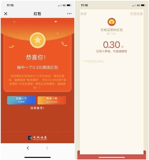 长城证券K线战场领微信现金红包 亲测秒到账