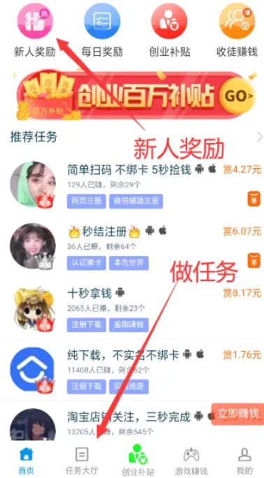 做任务的app哪个好？做任务赚钱的赚得最多的app推荐