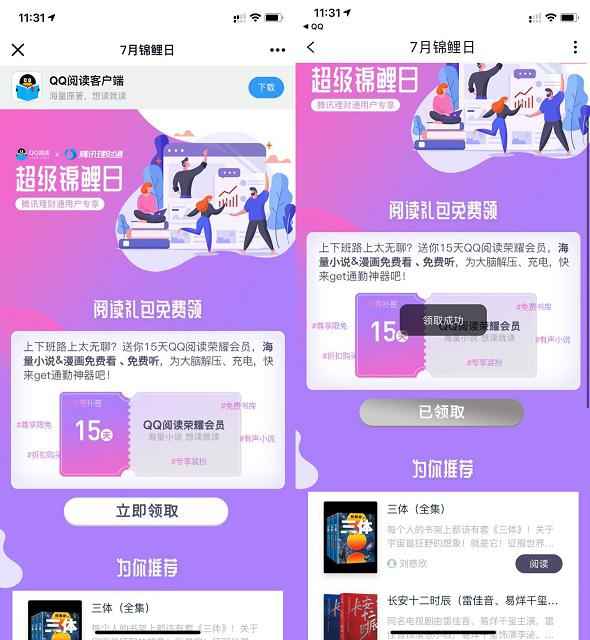 QQ领取15天QQ阅读会员 亲测秒到