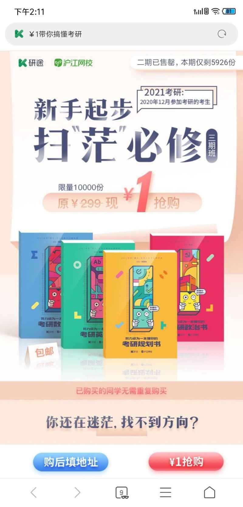 1元撸价值3000的考研资料