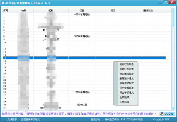 QQ单向好友批量删除工具