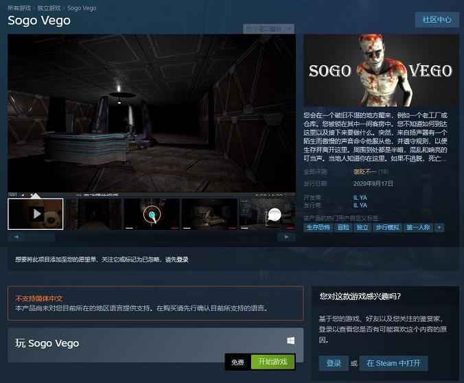Steam喜加一免费领《Sogo Vego》恐怖游戏