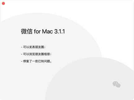 微信官网全新改版！MAC微信更新！
