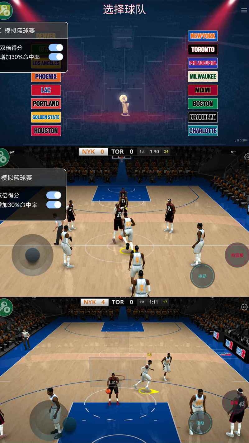 安卓模拟篮球赛
