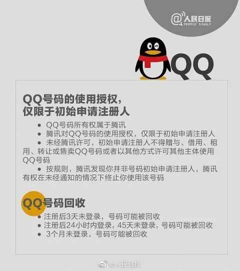 腾讯QQ、微信、游戏账号可以继承了