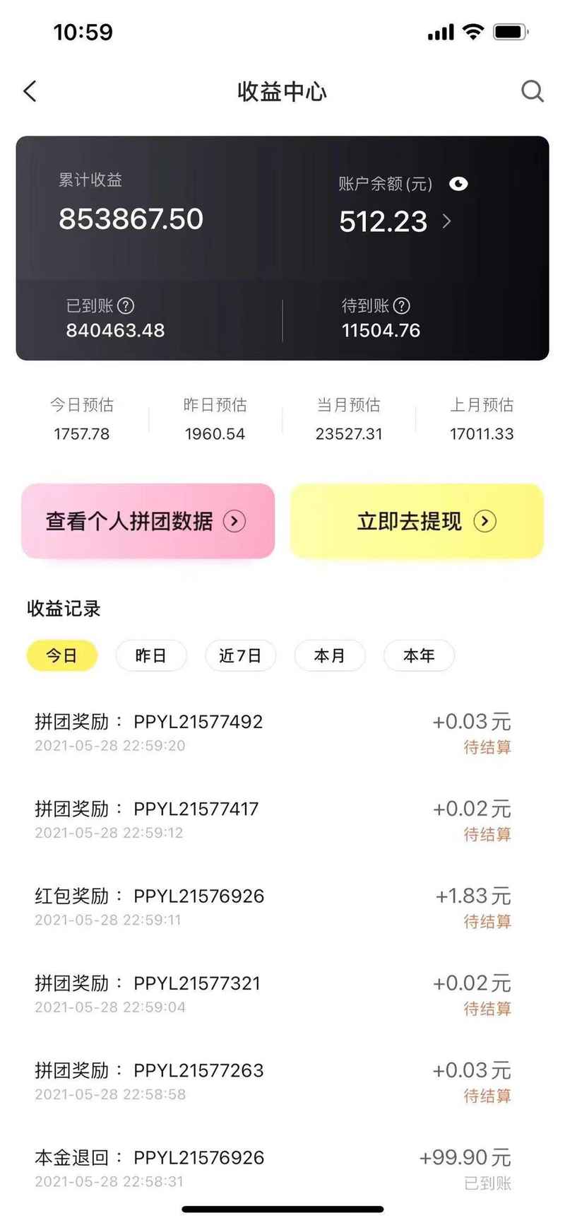 拼拼有礼app0撸长期项目【日撸30-100＋】