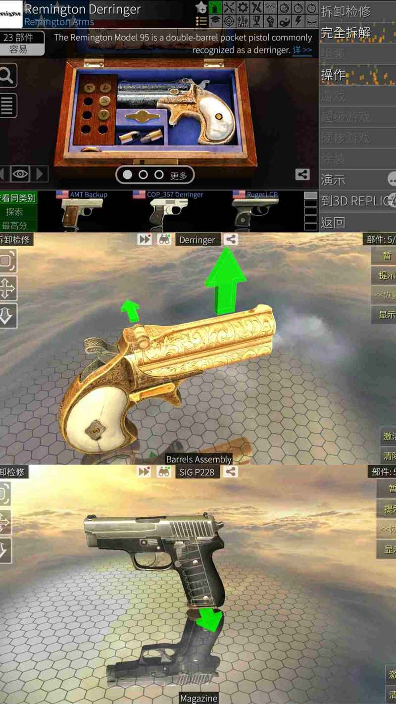 安卓游戏枪支世界：枪支拆卸