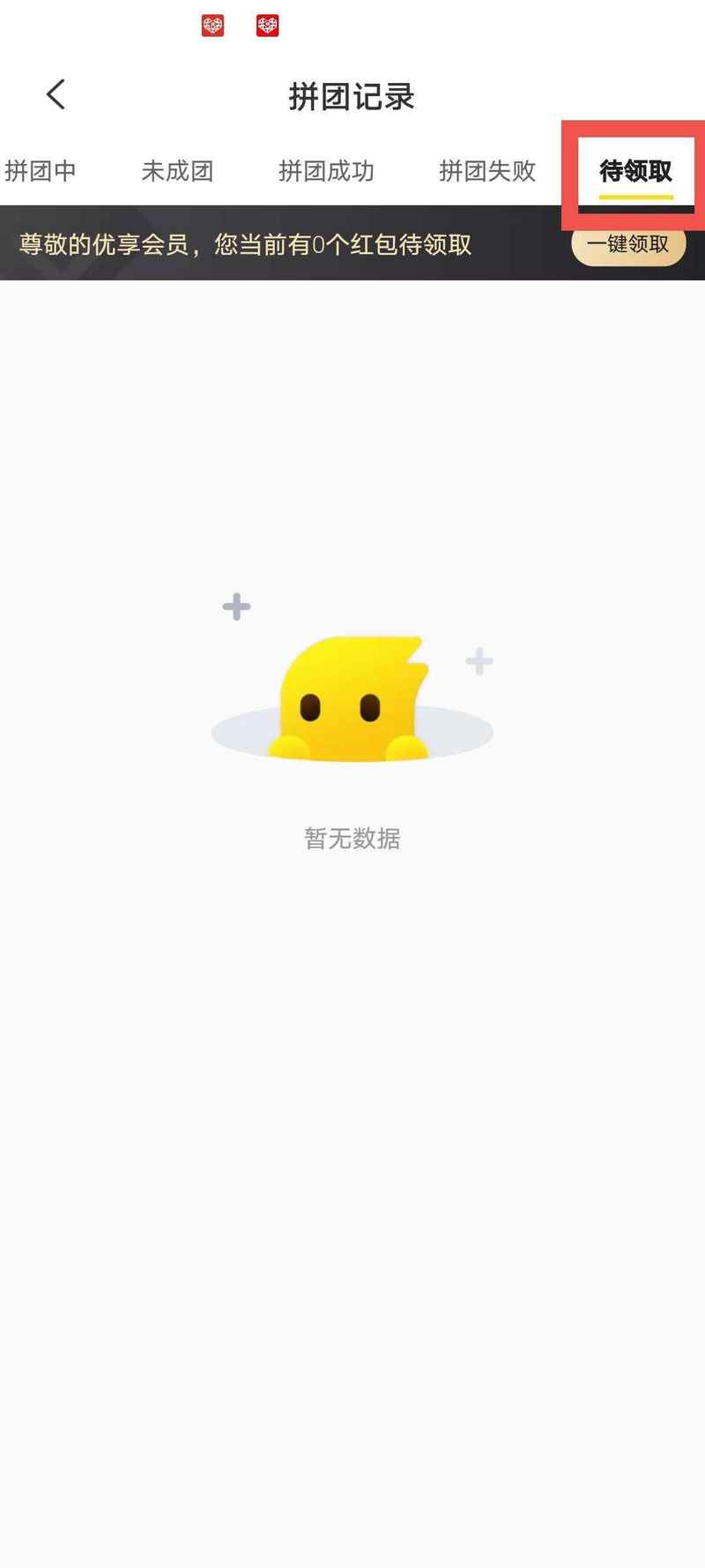 拼拼有礼app0撸长期项目【日撸30-100＋】