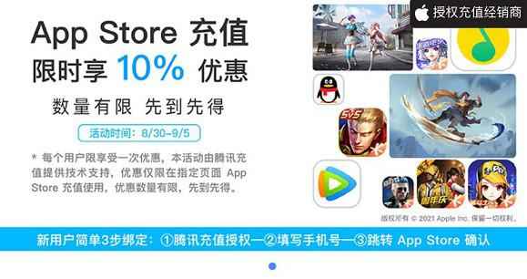 iOS微信专属App Store充值9折 45充50  90充100