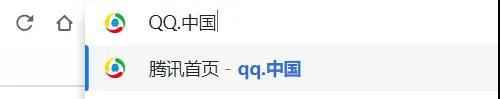 腾讯正式启用“QQ.中国”域名