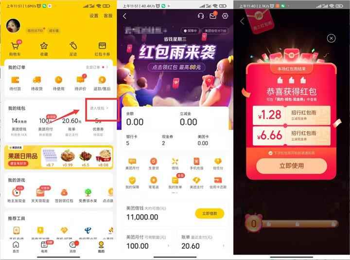 美团app红包雨亲测5.28元 招商银行卡可直接使用抵扣