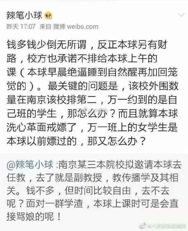 诋毁英烈的大V@蜡笔小球 被抓，扒一扒仇子明的黑历史