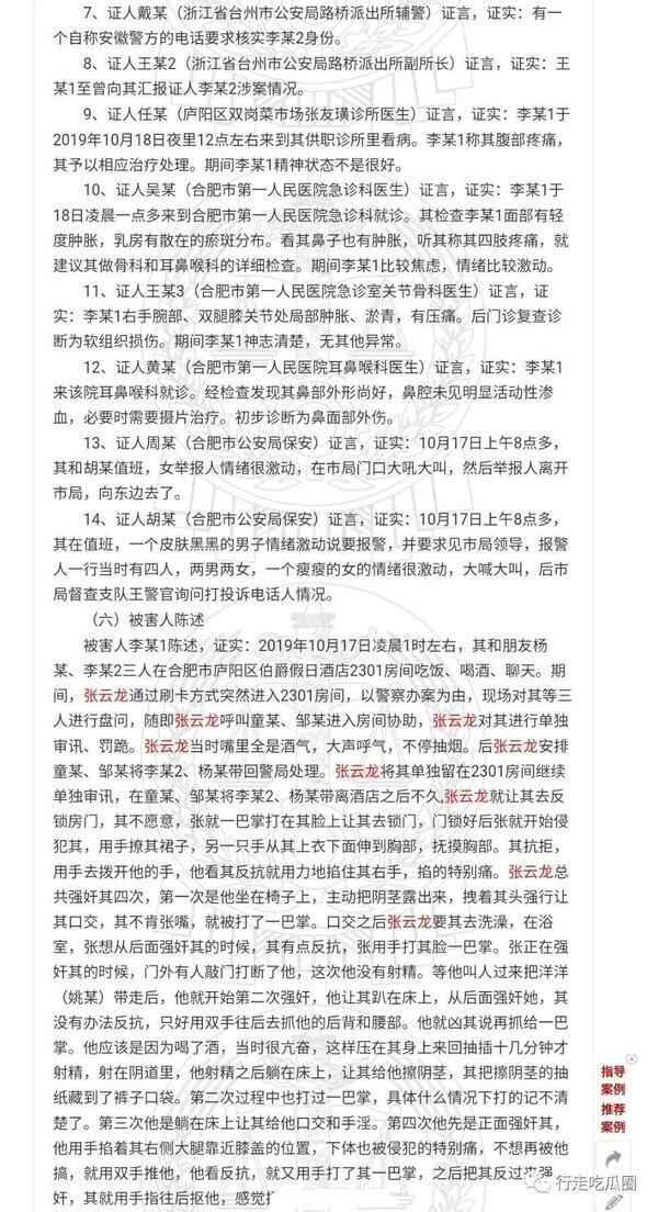 霸都民警张某龙酒后办案，四小时内四次强奸涉案女子