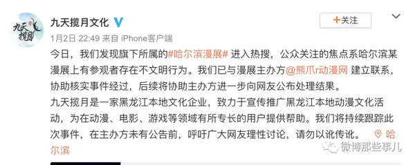 上海漫展之后，哈尔滨漫展再现不Y丑闻！