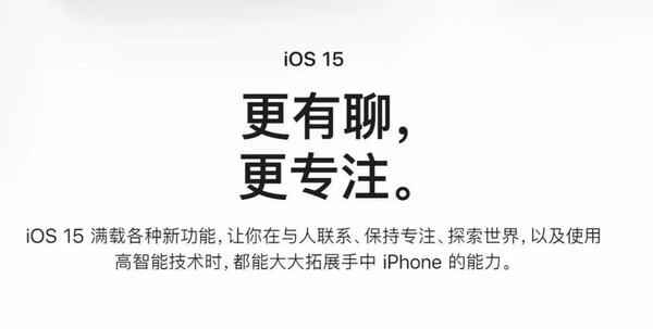 iOS15正式推送，到底该不该更新？