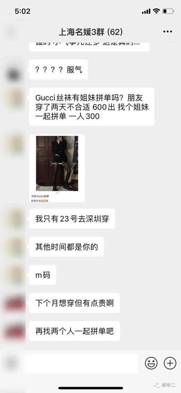 二手丝袜都拼单的“上海名媛群”,可能是假的