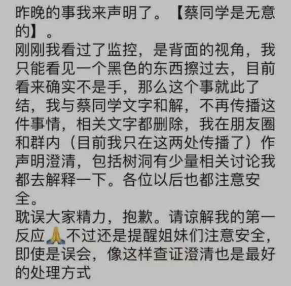 清华学姐“被摸屁股”事件