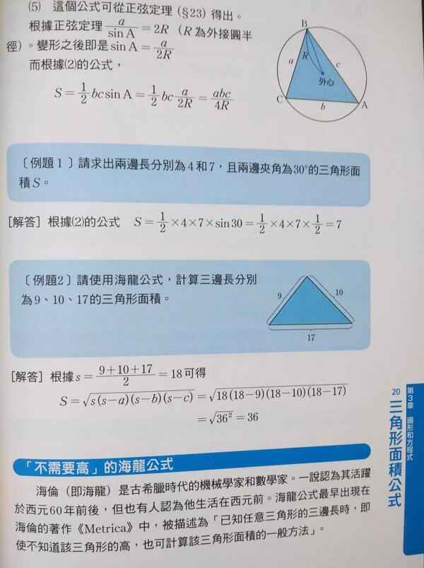 五种巧算三角形面积计算方法