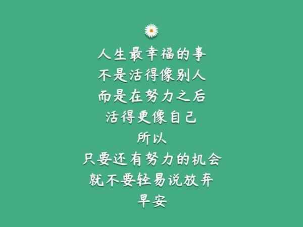 10月25日 早安心语正能量经典语录简短，早上好问候语简短的